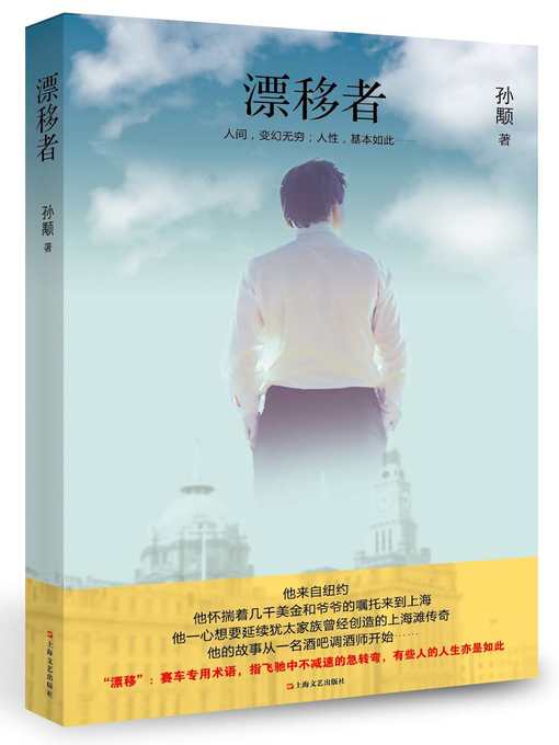 Cover image for 漂移者